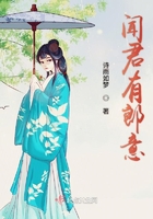 聞君有郎意在線閱讀