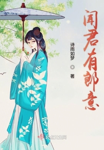 聞君有郎意