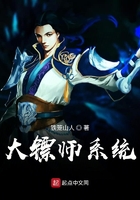 大镖师系统在线阅读