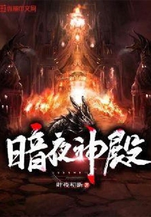 暗夜神殿
