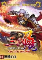 三国刀魔在线阅读