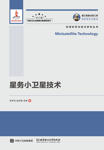 星務小衛星技術