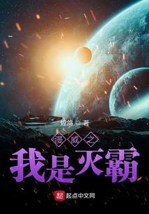 漫威之我是滅霸