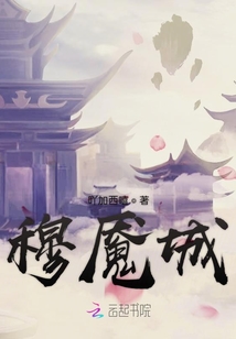 穆魘城
