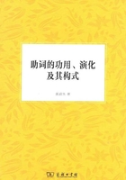 助词的功用、演化及其构式在线阅读