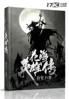 花海英雄傳在線閱讀