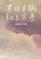 末日系统翻车实录