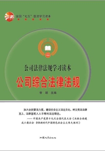 公司綜合法律法規