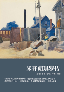 米开朗琪罗传