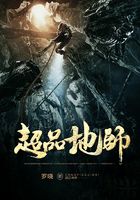超品地师在线阅读