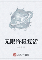 无限终极复活在线阅读