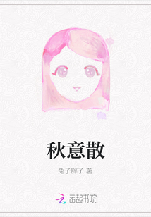 秋意散