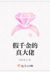 假千金的真大佬