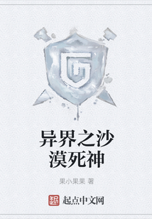 異界之沙漠死神