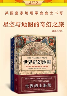 英國皇家地理學會會士書寫星空與地圖的奇幻之旅（套裝共2冊）
