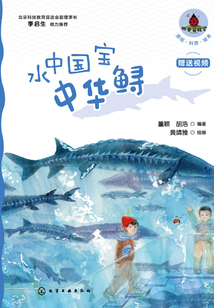 水中國(guó)寶中華鱘
