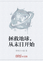 拯救地球，从末日开始在线阅读