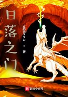 日落之门在线阅读