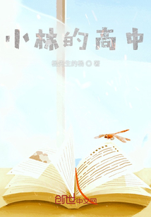 小林的高中