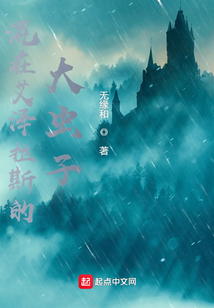 混在艾澤拉斯的大蟲子