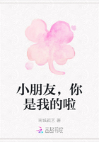 小朋友，你是我的啦在線閱讀