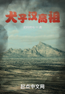 犬子漢高祖