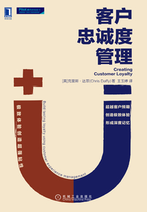 客户忠诚度管理
