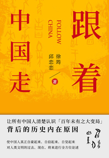 跟著中國走