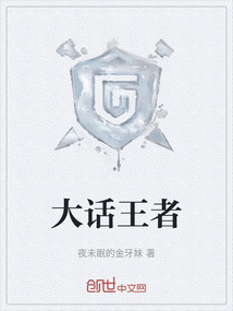 大話王者