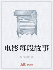 電影每段故事