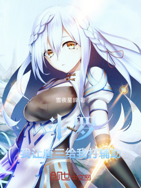 斗罗：我让唐三给我打辅助在线阅读