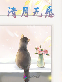 清月無愿