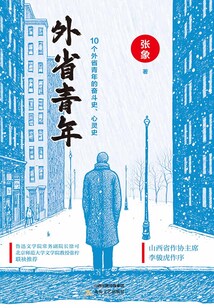 外省青年