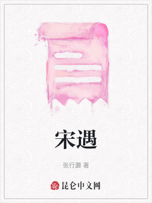 宋遇