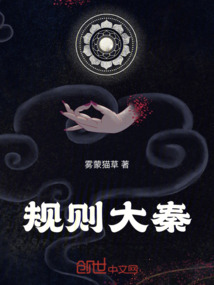 規則大秦