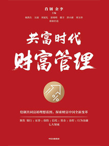 共富時代財富管理