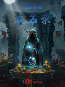 黑暗勇者成名錄