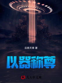 以器稱尊