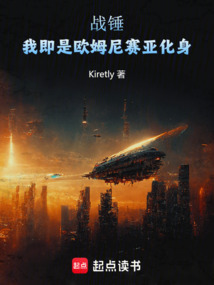 战锤:我即是欧姆尼赛亚化身