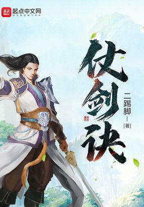 仗剑诀在线阅读