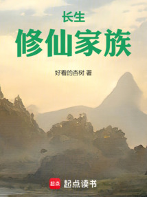 長生：修仙家族