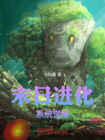 末日進化：系統覺醒