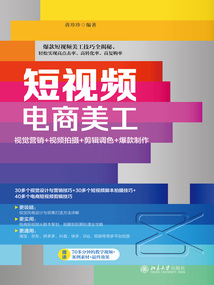 短視頻電商美工:視覺營銷+視頻拍攝+剪輯調(diào)色+爆款制作