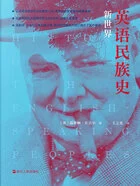 英语民族史:新世界在线阅读
