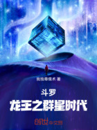 斗罗龙王：开局成为龙神的转世在线阅读