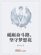 砥砺奋斗路,坚守梦想花在线阅读