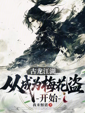 古龙世界里的红尘浪子在线阅读