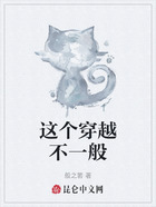 這個(gè)穿越不一般在線閱讀