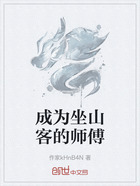 成為坐山客的師傅在線閱讀