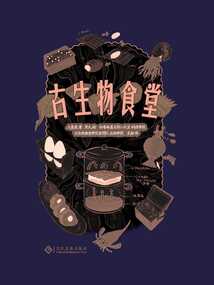 古生物食堂